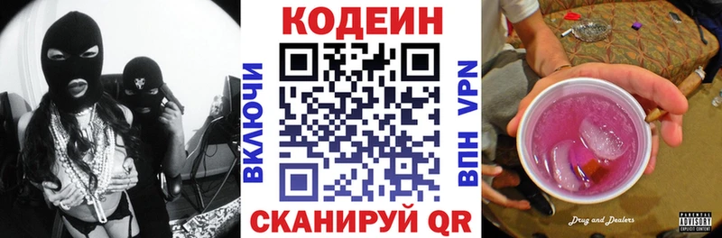 Кодеиновый сироп Lean Purple Drank  MEGA онион  Лыткарино 