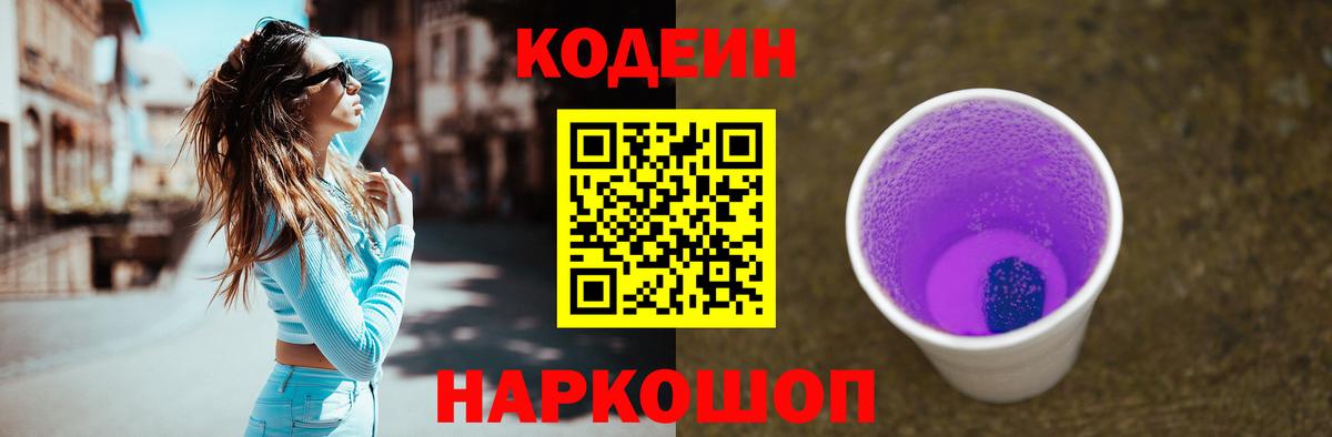 Кодеин напиток Lean (лин)  Вход с VPN  Лыткарино 