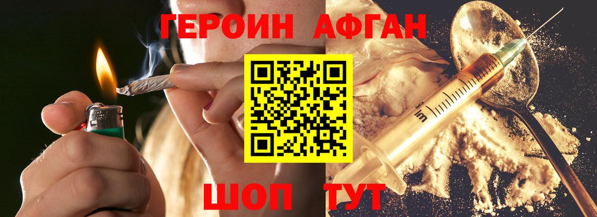 Героин Афган  Вход с VPN  ГЕРОИН  Лыткарино 